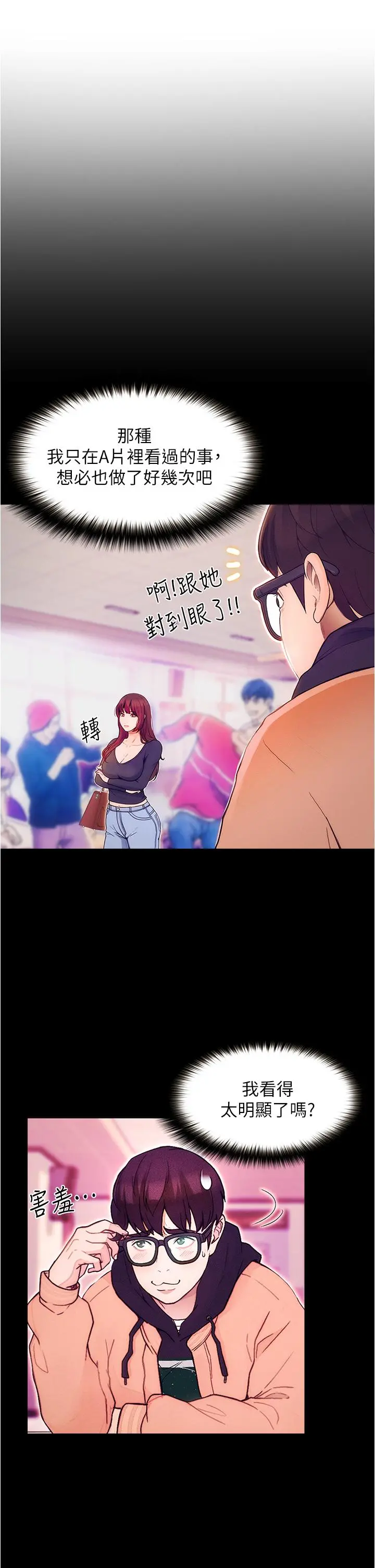 大学骑遇记 - 第1话-上了大学就能跟女友打炮？ - page 29