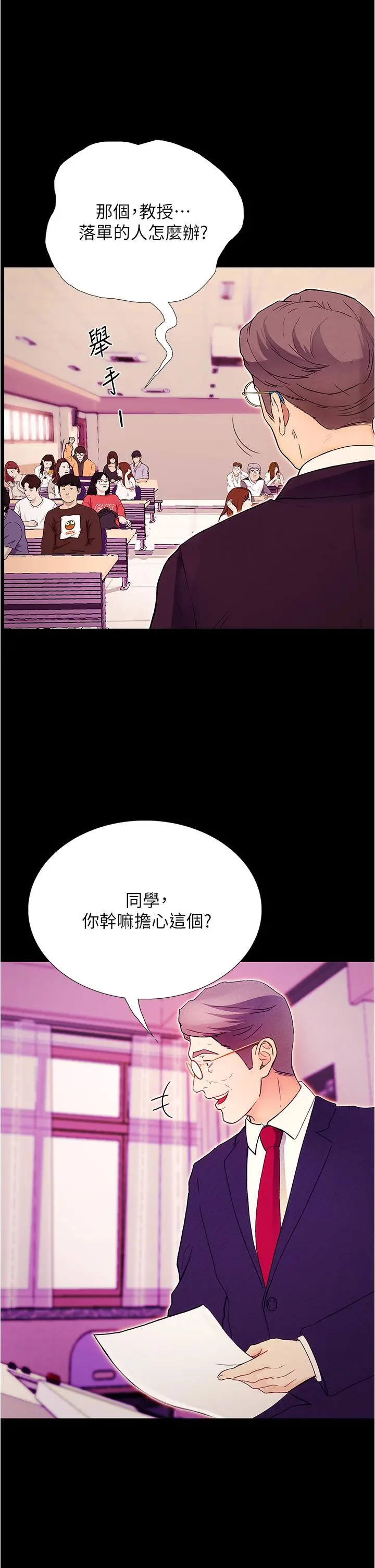 大学骑遇记 - 第1话-上了大学就能跟女友打炮？ - page 36