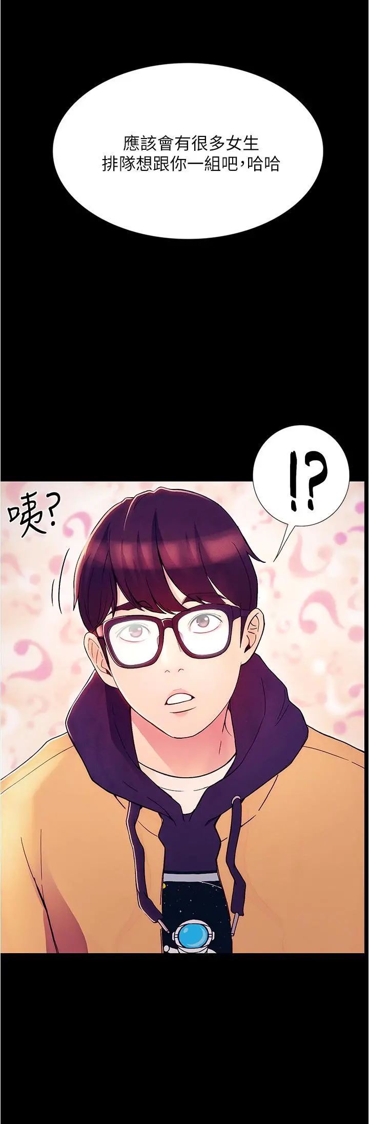 大学骑遇记 - 第1话-上了大学就能跟女友打炮？ - page 37