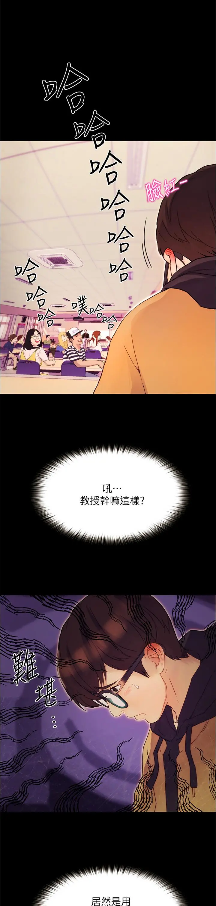 大学骑遇记 - 第1话-上了大学就能跟女友打炮？ - page 38