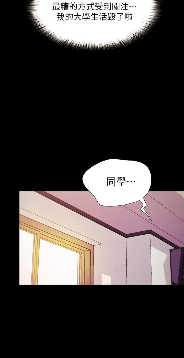 大学骑遇记 - 第1话-上了大学就能跟女友打炮？ - page 39
