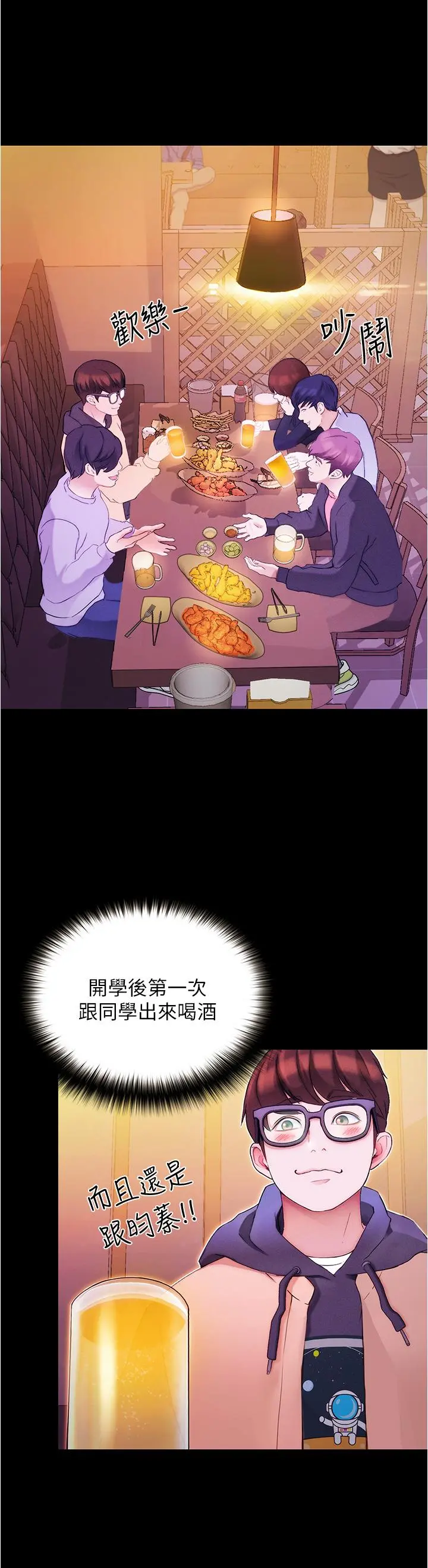 大学骑遇记 - 第1话-上了大学就能跟女友打炮？ - page 47
