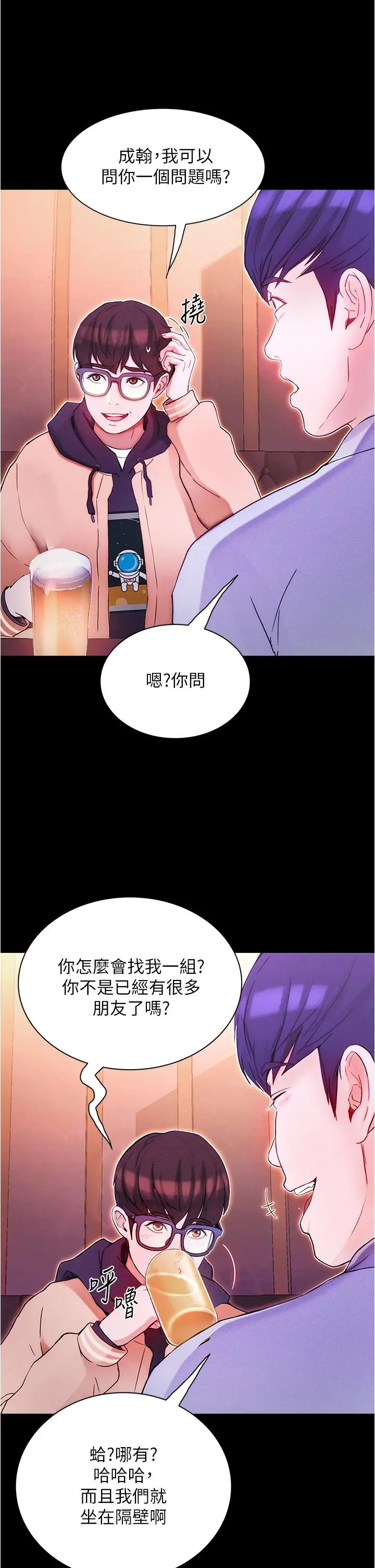 大学骑遇记 - 第1话-上了大学就能跟女友打炮？ - page 48