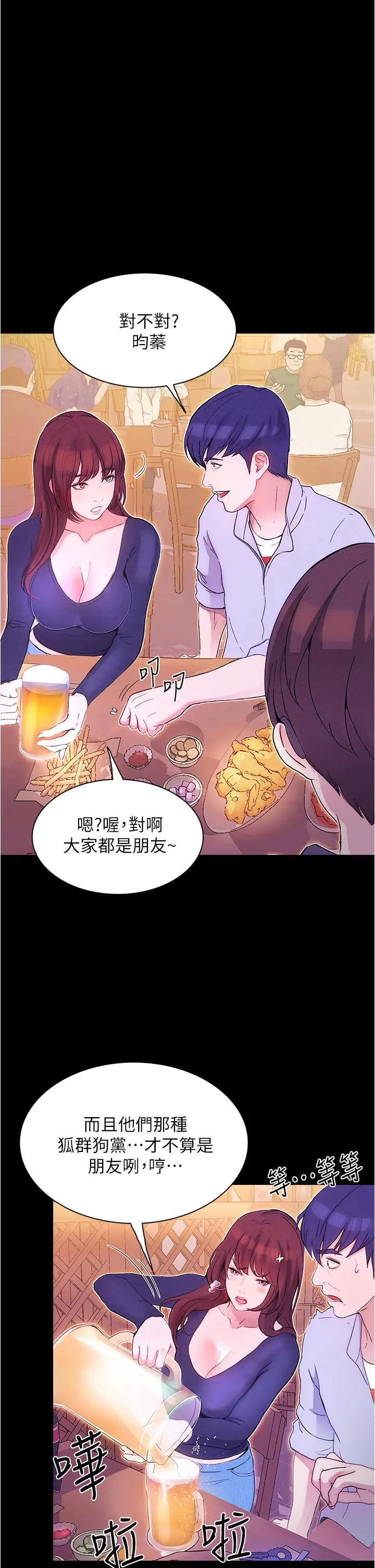 大学骑遇记 - 第1话-上了大学就能跟女友打炮？ - page 50