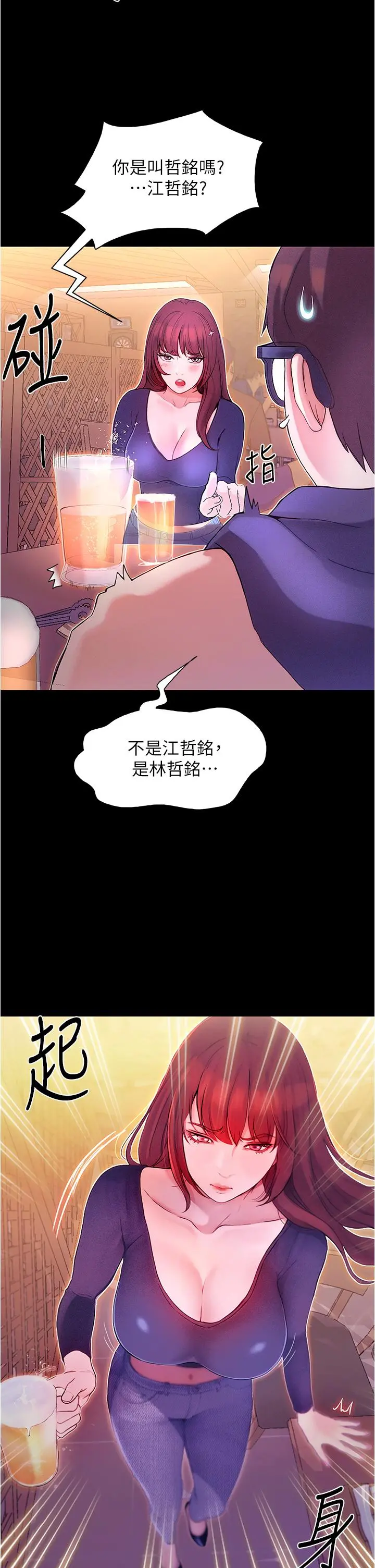 大学骑遇记 - 第1话-上了大学就能跟女友打炮？ - page 51