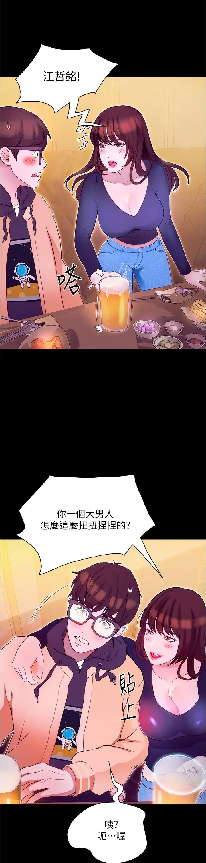 大学骑遇记 - 第1话-上了大学就能跟女友打炮？ - page 53