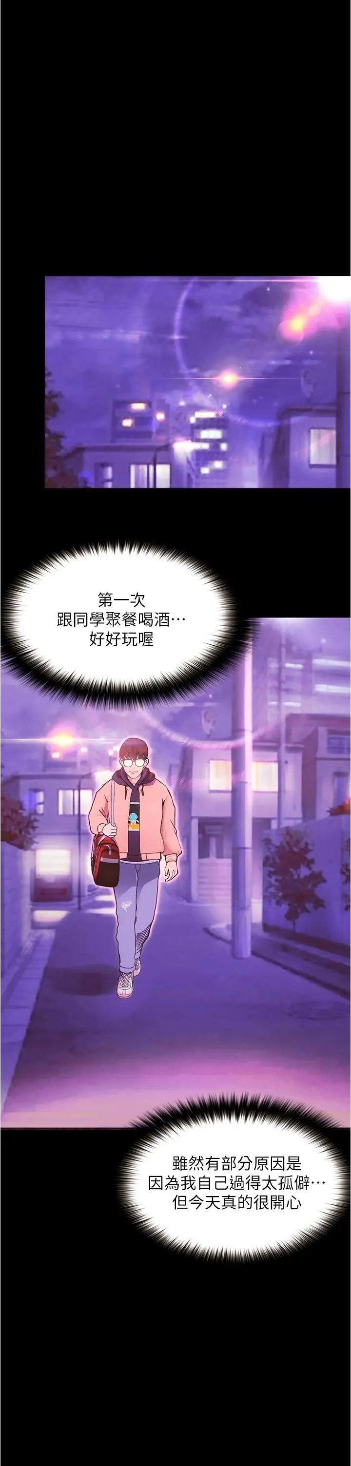 大学骑遇记 - 第1话-上了大学就能跟女友打炮？ - page 58