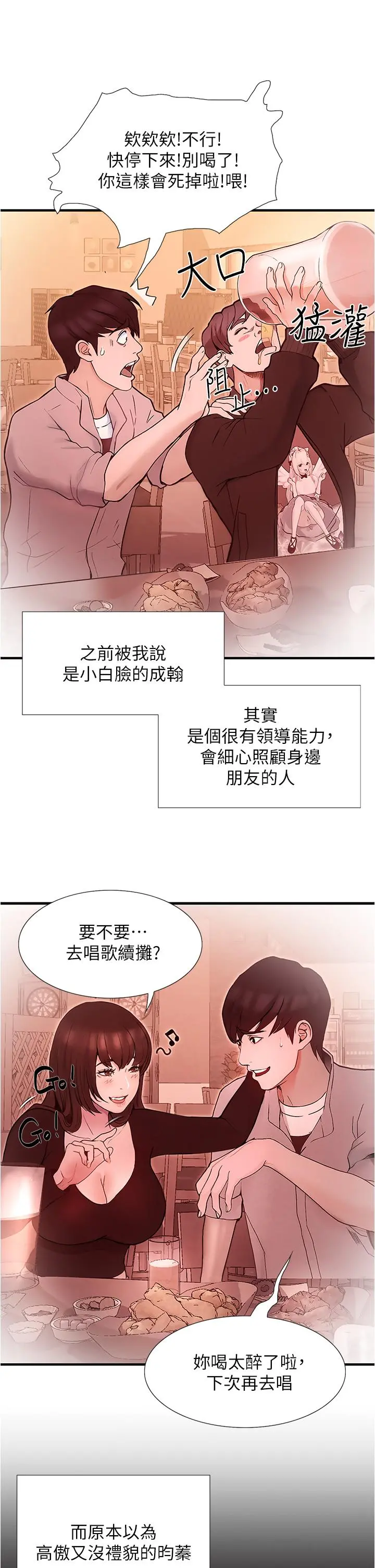 大学骑遇记 - 第1话-上了大学就能跟女友打炮？ - page 60