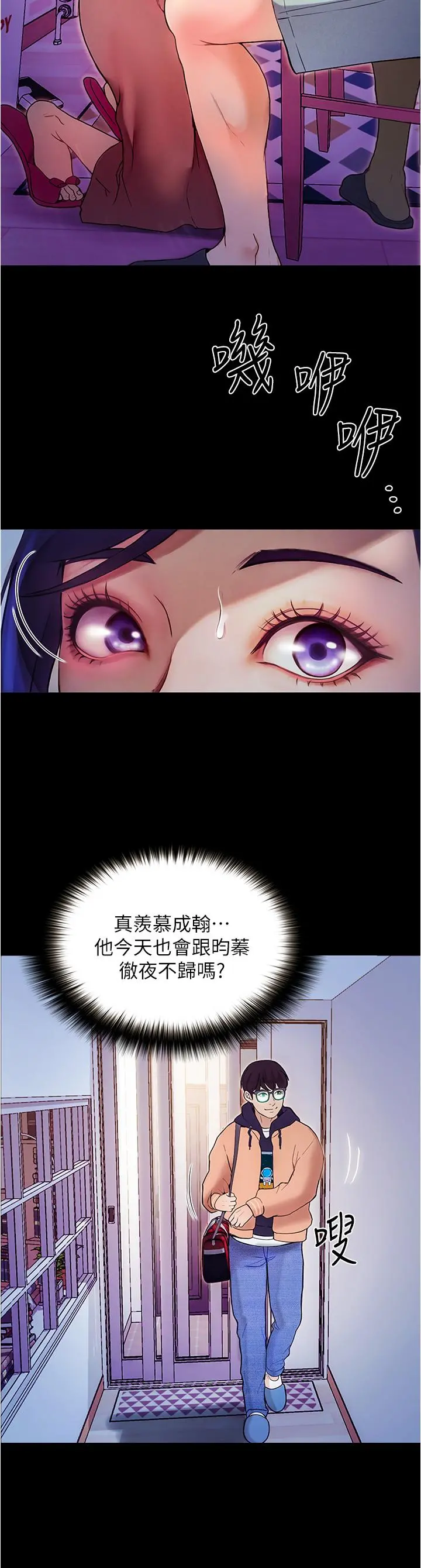大学骑遇记 - 第1话-上了大学就能跟女友打炮？ - page 64