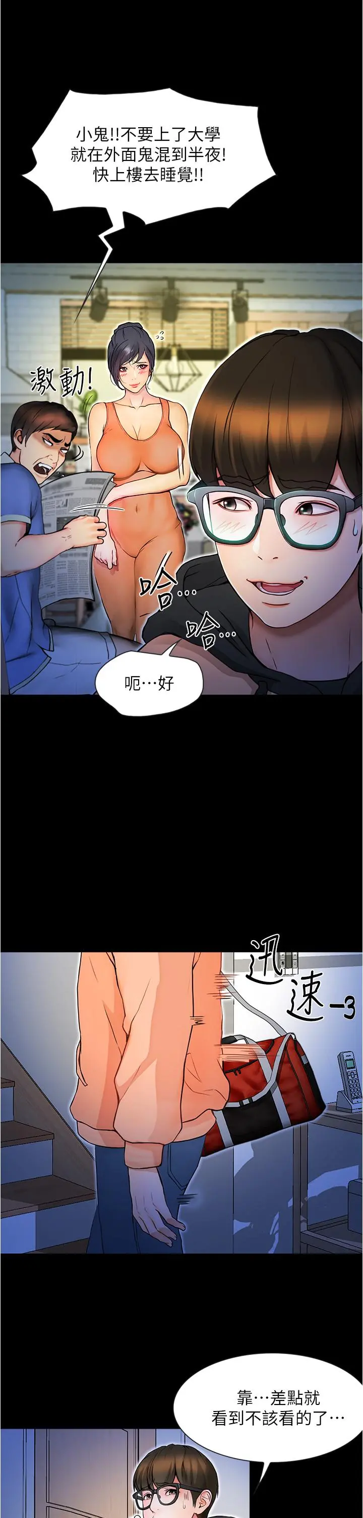 大学骑遇记 - 第1话-上了大学就能跟女友打炮？ - page 67