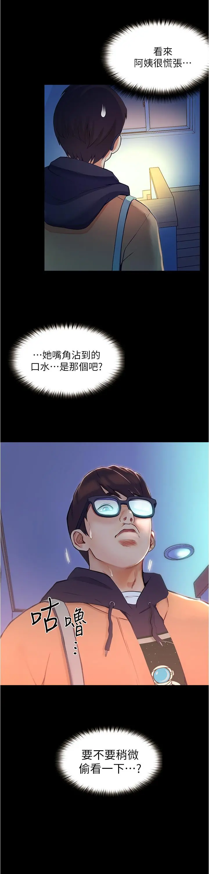 大学骑遇记 - 第1话-上了大学就能跟女友打炮？ - page 70
