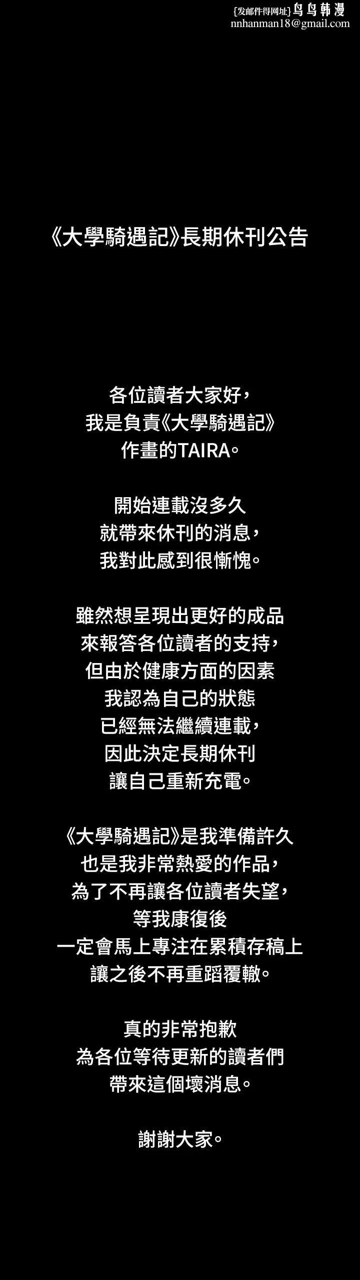 大学骑遇记 - 停刊公告 - page 1