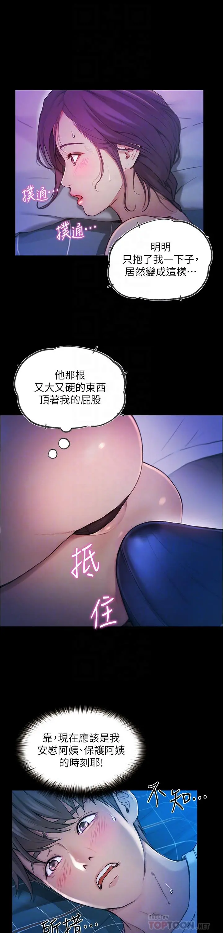 大学骑遇记 - 第5话-今晚你想做什么都可以 - page 4
