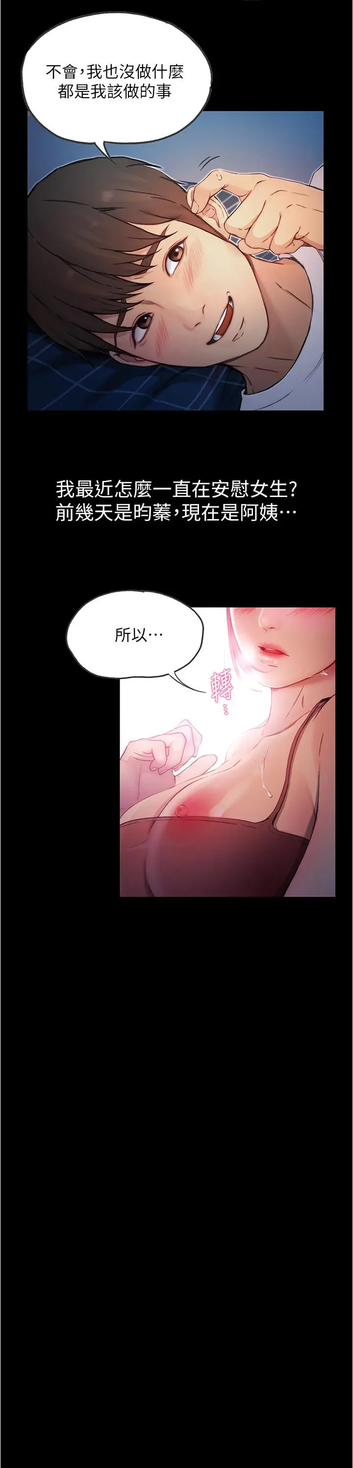 大学骑遇记 - 第5话-今晚你想做什么都可以 - page 7