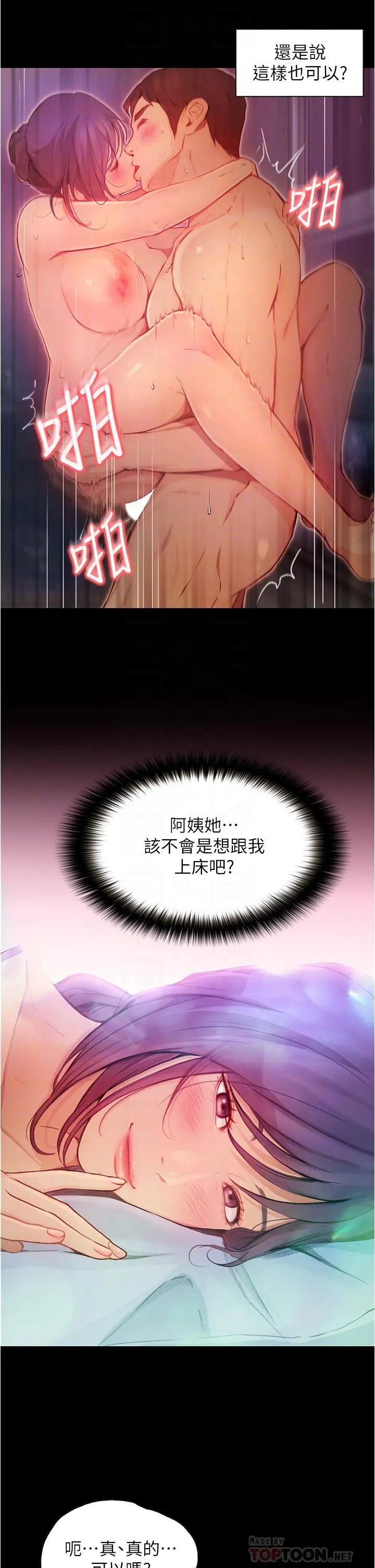 大学骑遇记 - 第5话-今晚你想做什么都可以 - page 10
