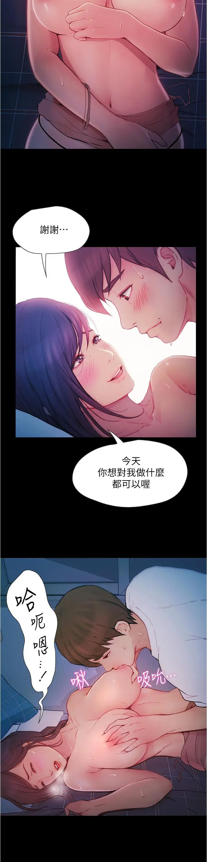 大学骑遇记 - 第5话-今晚你想做什么都可以 - page 13