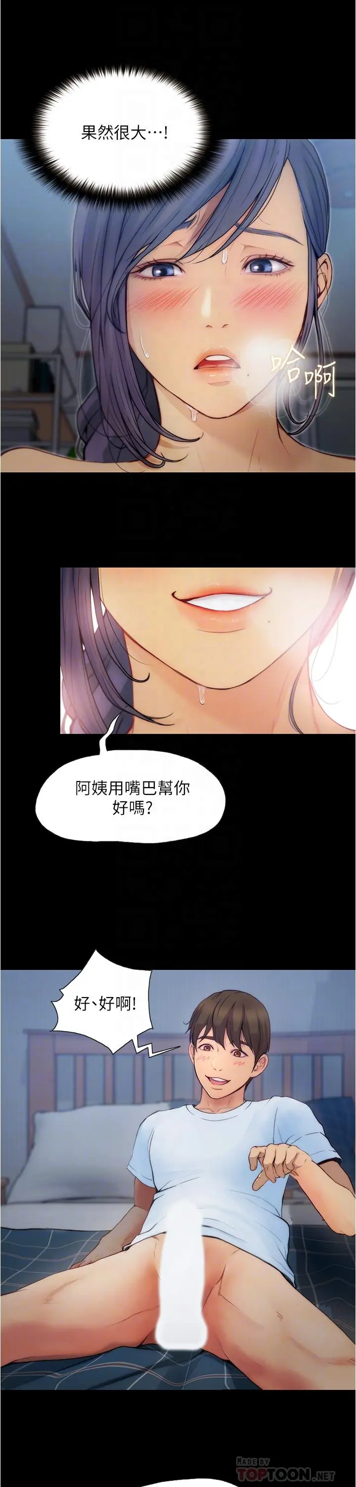 大学骑遇记 - 第5话-今晚你想做什么都可以 - page 18