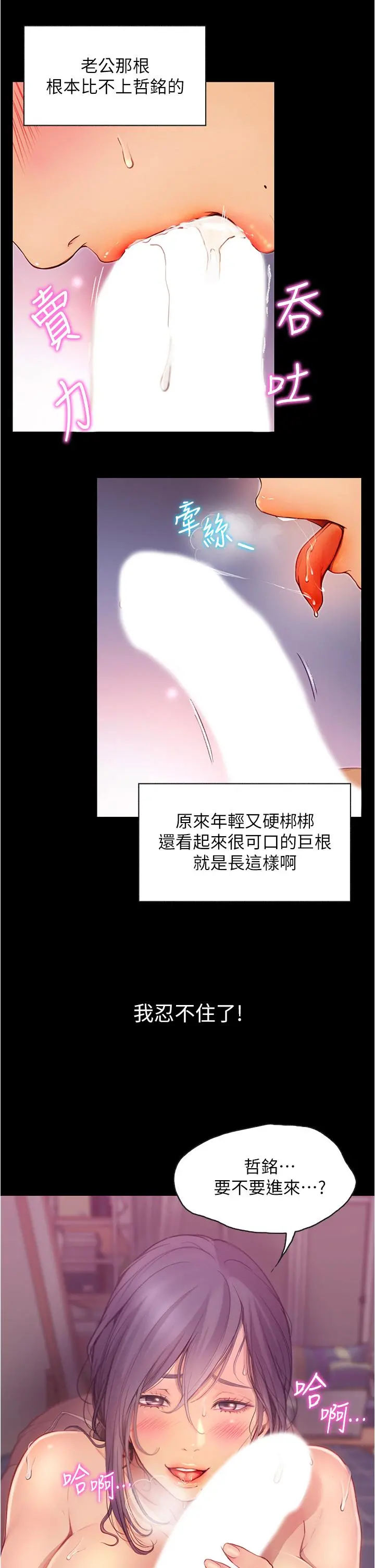 大学骑遇记 - 第5话-今晚你想做什么都可以 - page 22