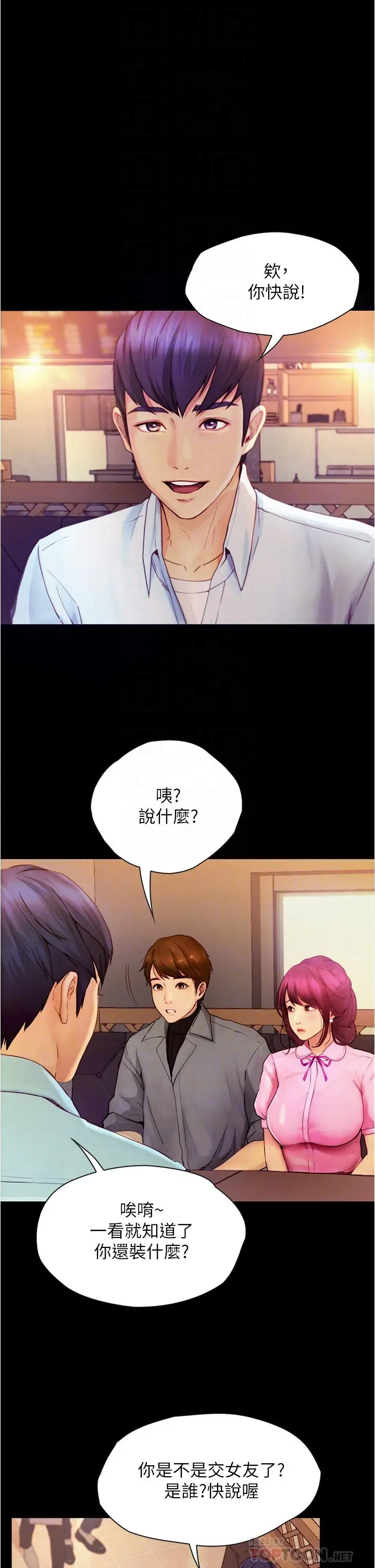 大学骑遇记 - 第8话-你觉得我怎么样 - page 4