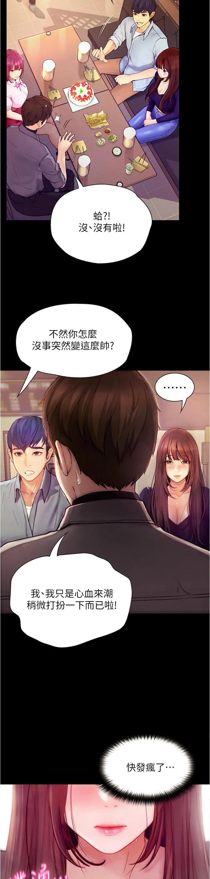 大学骑遇记 - 第8话-你觉得我怎么样 - page 5