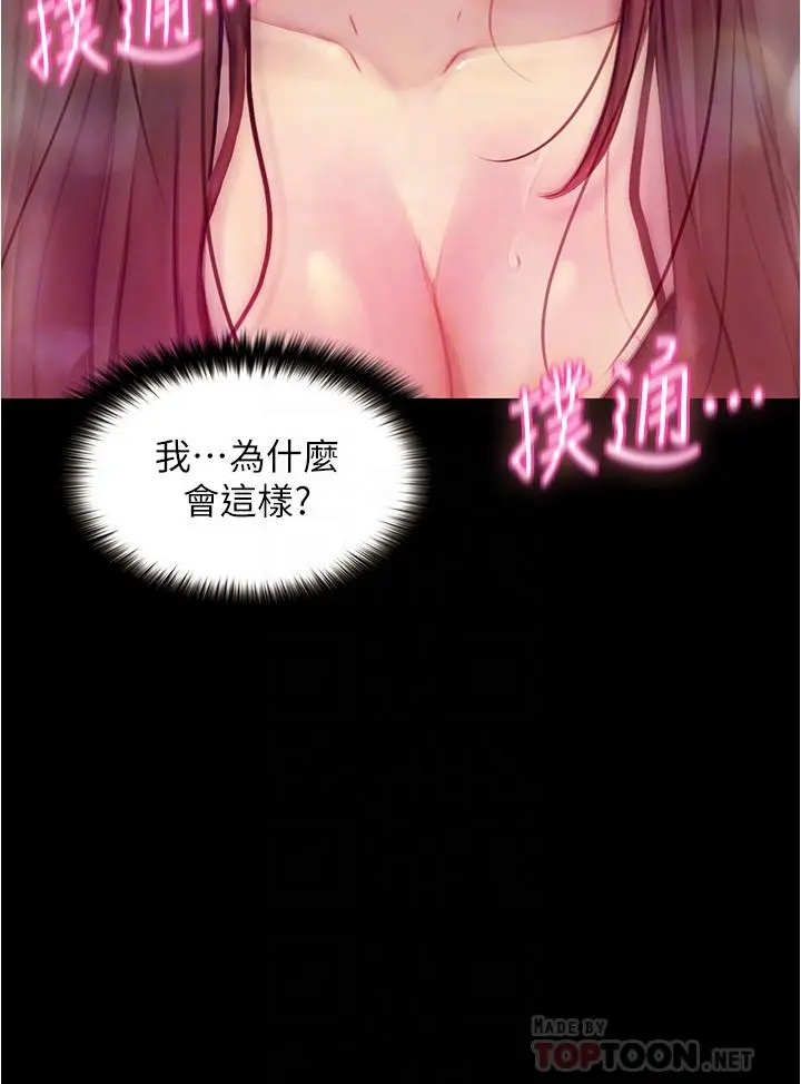 大学骑遇记 - 第8话-你觉得我怎么样 - page 6