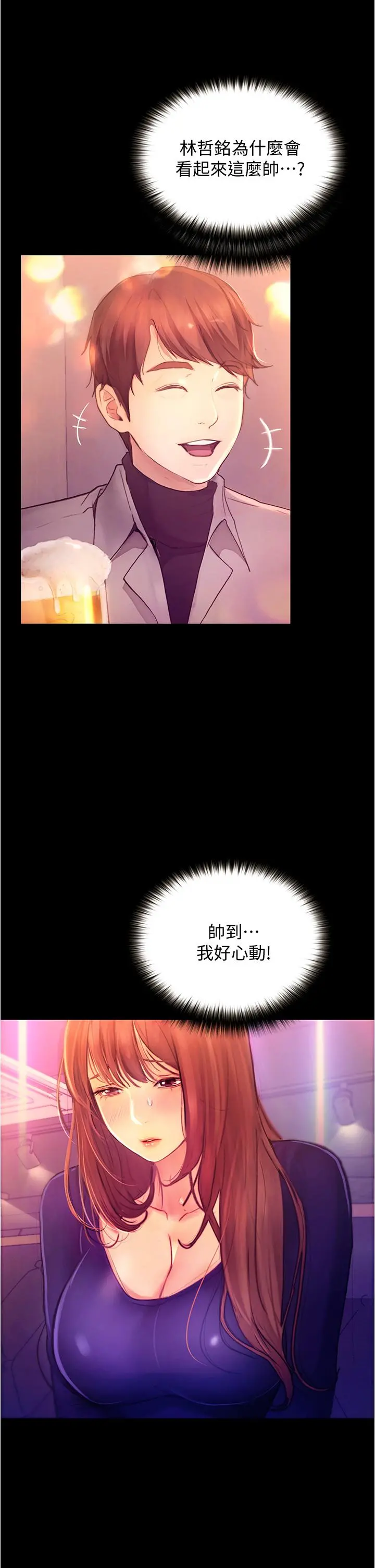大学骑遇记 - 第8话-你觉得我怎么样 - page 7