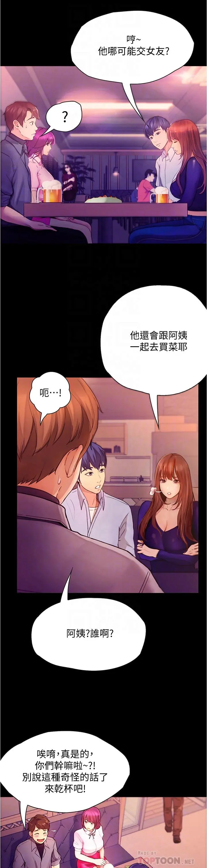 大学骑遇记 - 第8话-你觉得我怎么样 - page 8