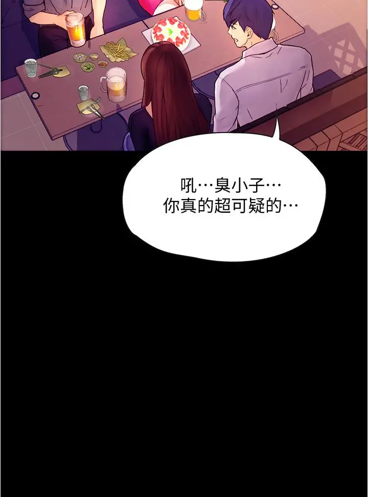大学骑遇记 - 第8话-你觉得我怎么样 - page 9