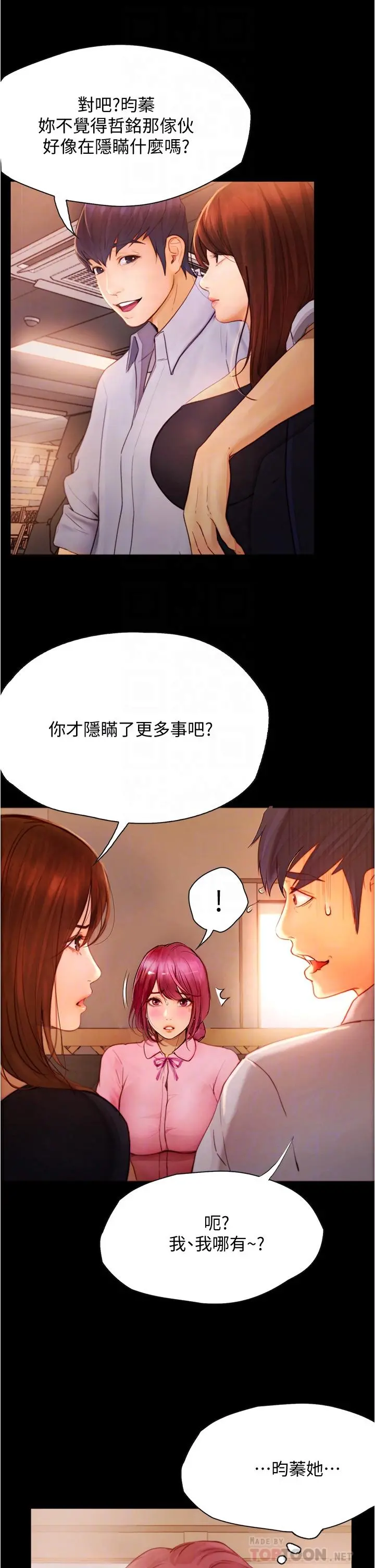 大学骑遇记 - 第8话-你觉得我怎么样 - page 10
