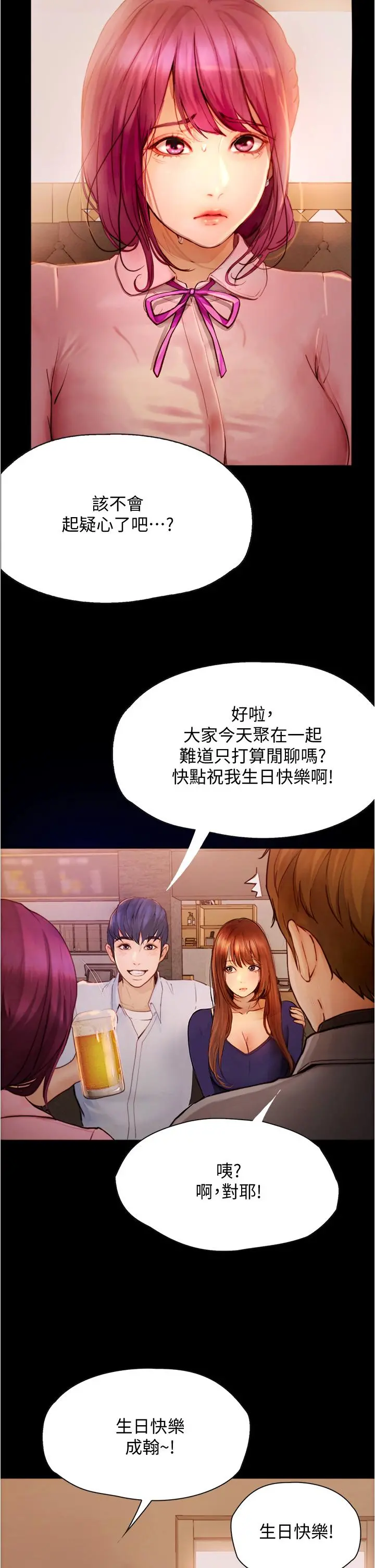 大学骑遇记 - 第8话-你觉得我怎么样 - page 11