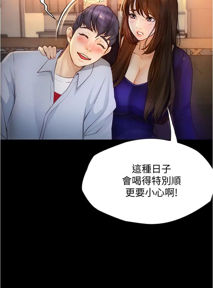 大学骑遇记 - 第8话-你觉得我怎么样 - page 15