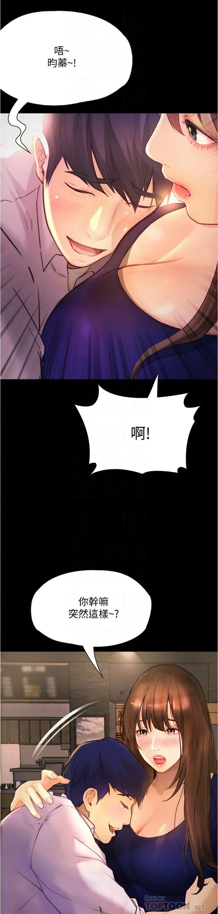 大学骑遇记 - 第8话-你觉得我怎么样 - page 16