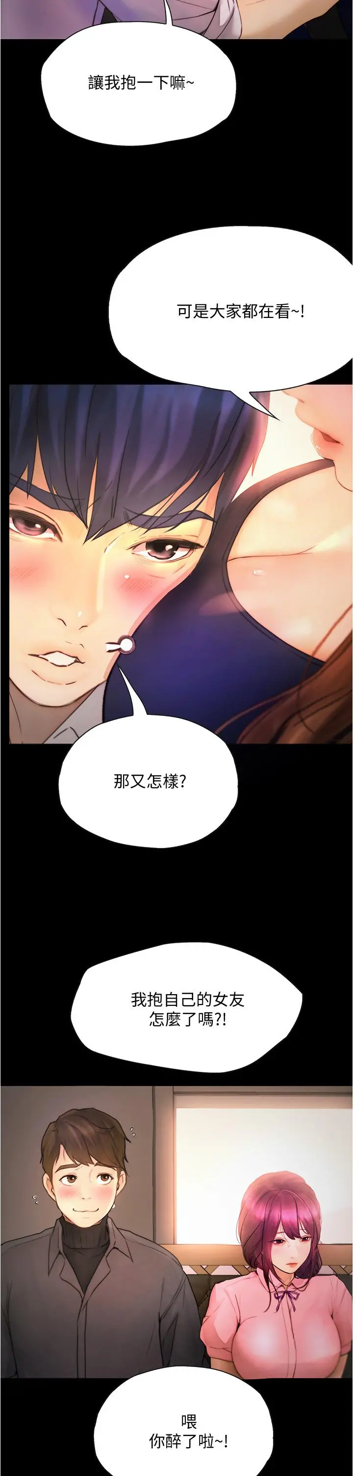 大学骑遇记 - 第8话-你觉得我怎么样 - page 17