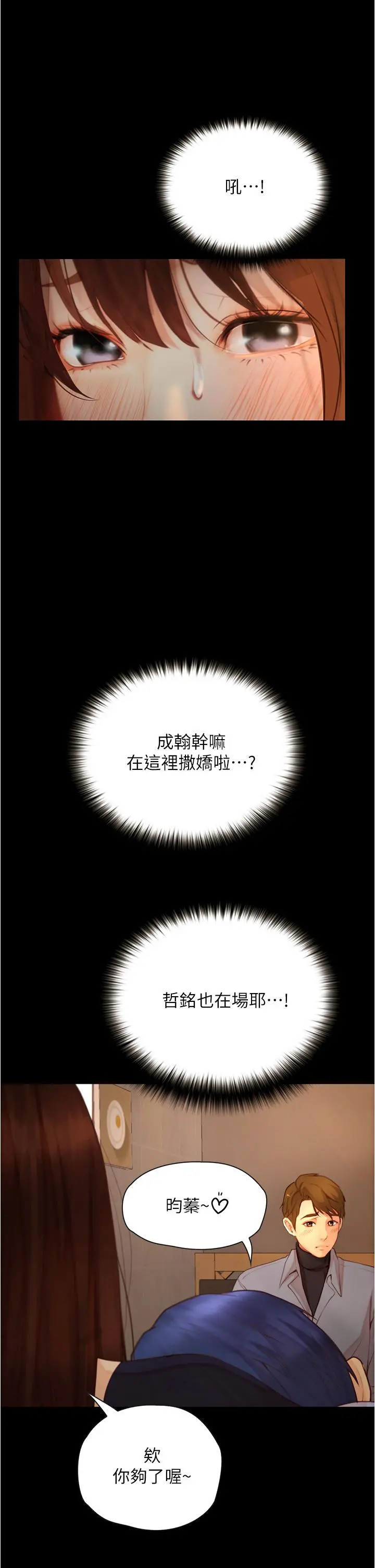 大学骑遇记 - 第8话-你觉得我怎么样 - page 19