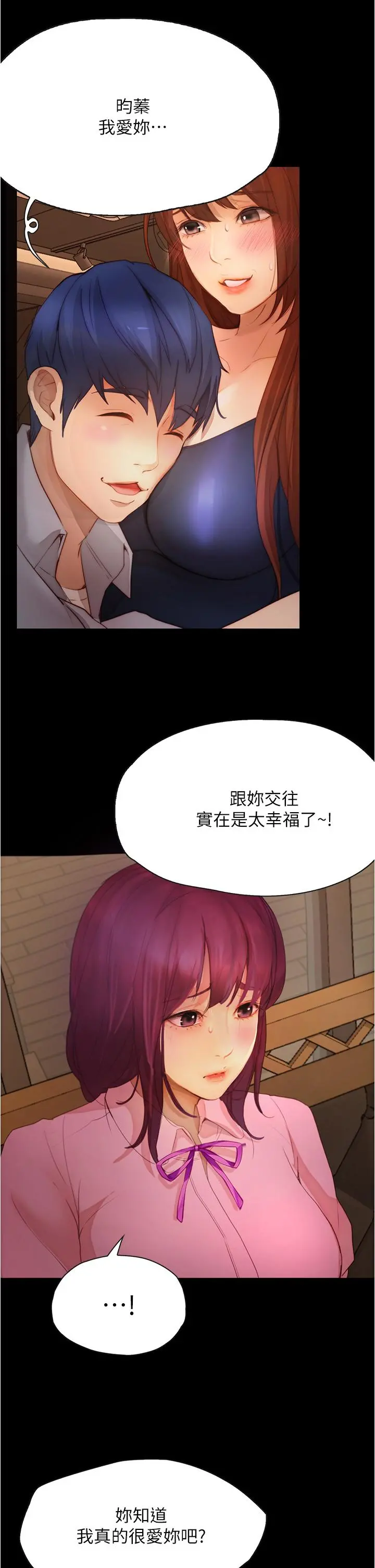 大学骑遇记 - 第8话-你觉得我怎么样 - page 20