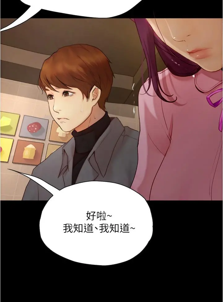 大学骑遇记 - 第8话-你觉得我怎么样 - page 21