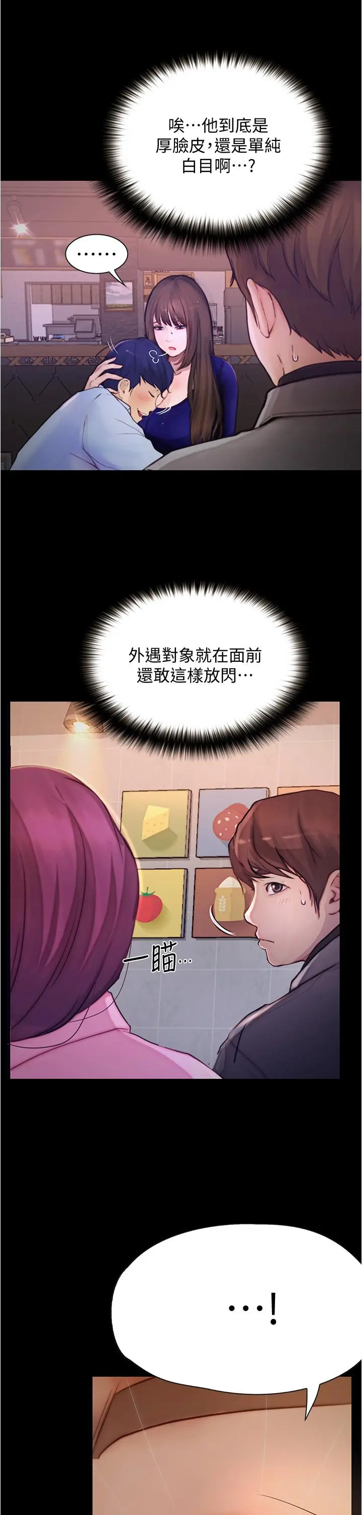 大学骑遇记 - 第8话-你觉得我怎么样 - page 22