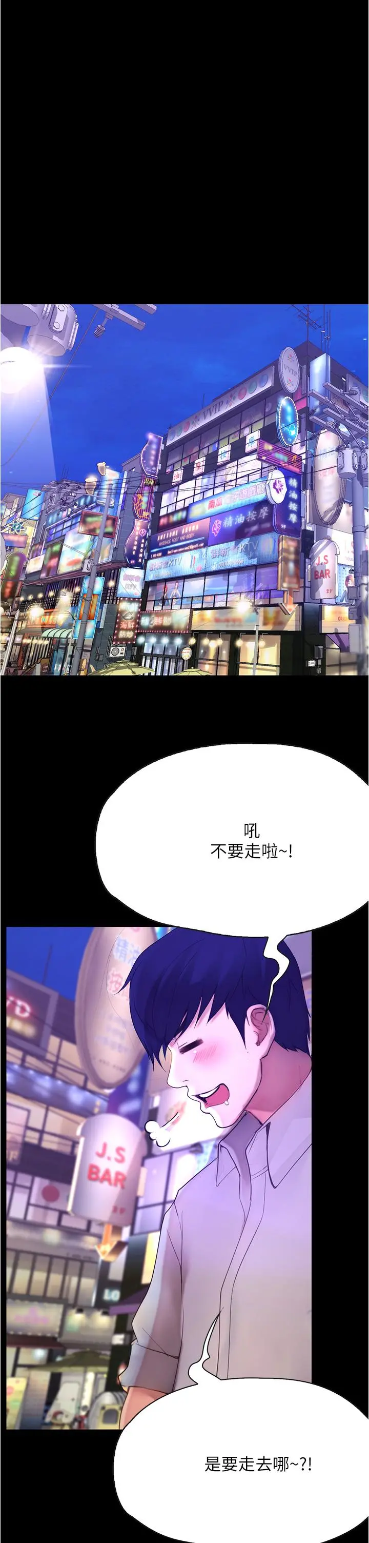 大学骑遇记 - 第8话-你觉得我怎么样 - page 25
