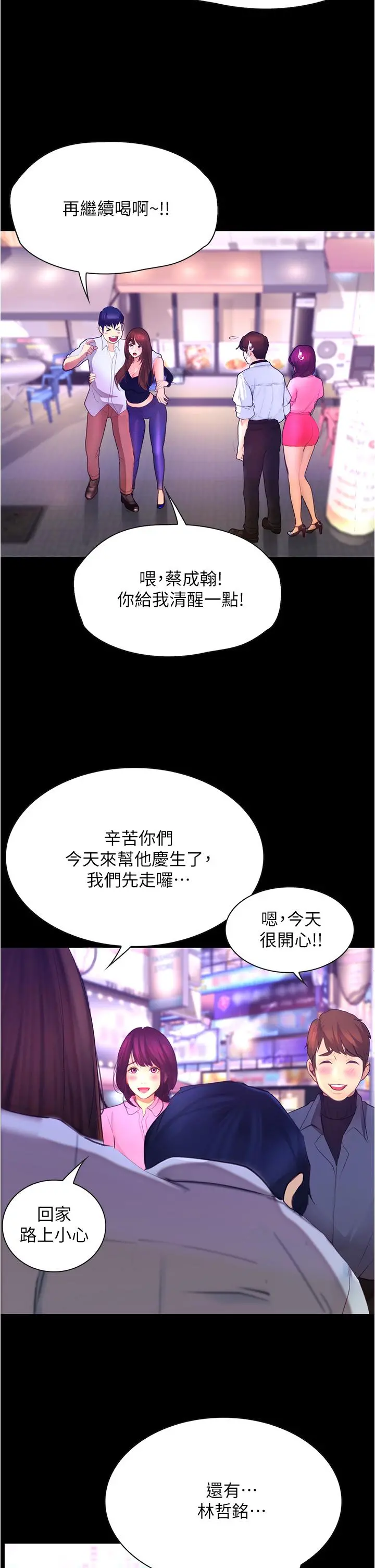 大学骑遇记 - 第8话-你觉得我怎么样 - page 26