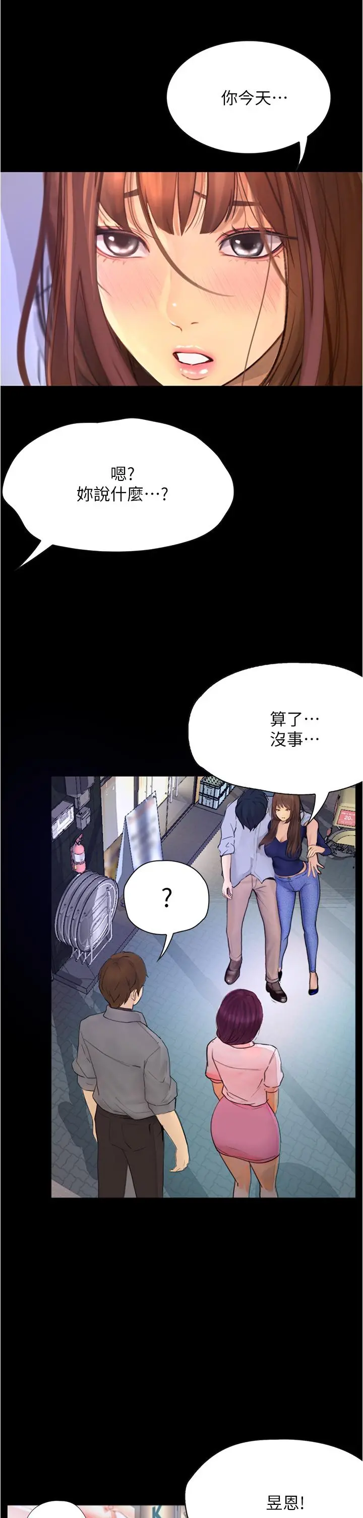 大学骑遇记 - 第8话-你觉得我怎么样 - page 28