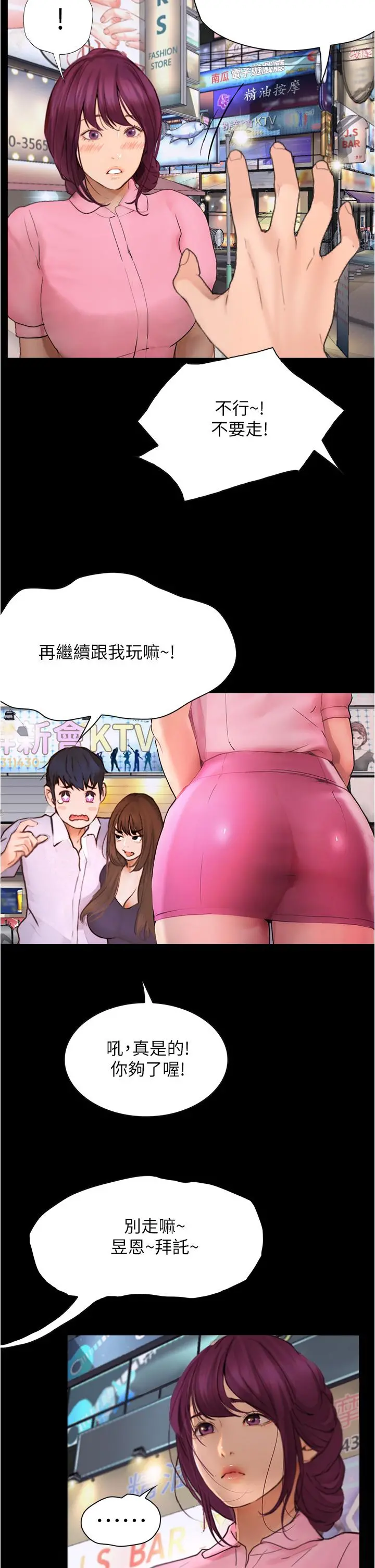 大学骑遇记 - 第8话-你觉得我怎么样 - page 29