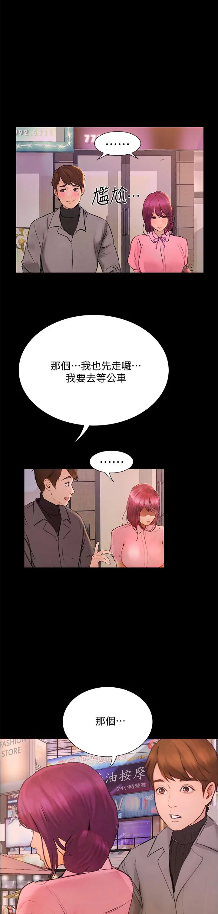 大学骑遇记 - 第8话-你觉得我怎么样 - page 32