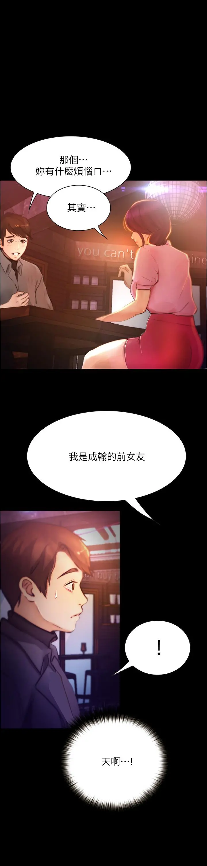 大学骑遇记 - 第8话-你觉得我怎么样 - page 37