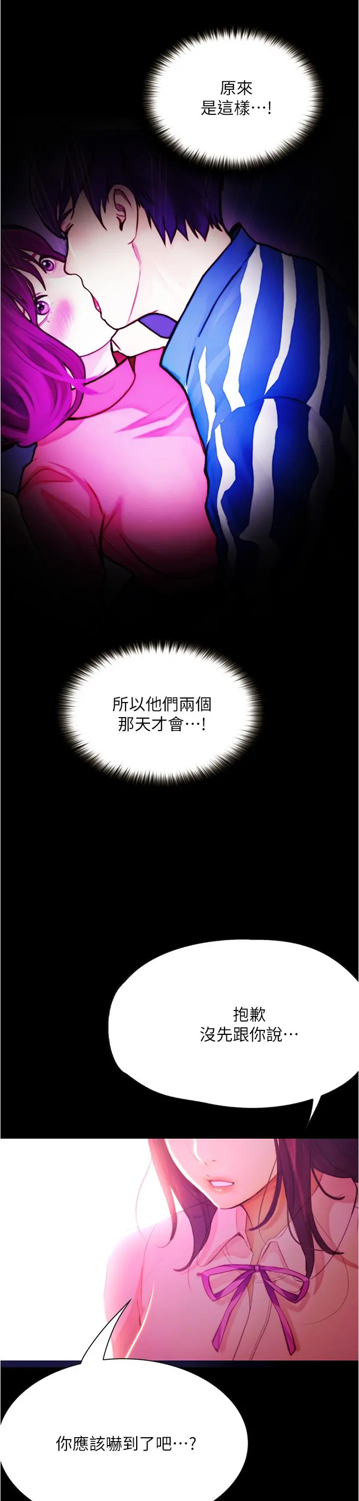 大学骑遇记 - 第8话-你觉得我怎么样 - page 38