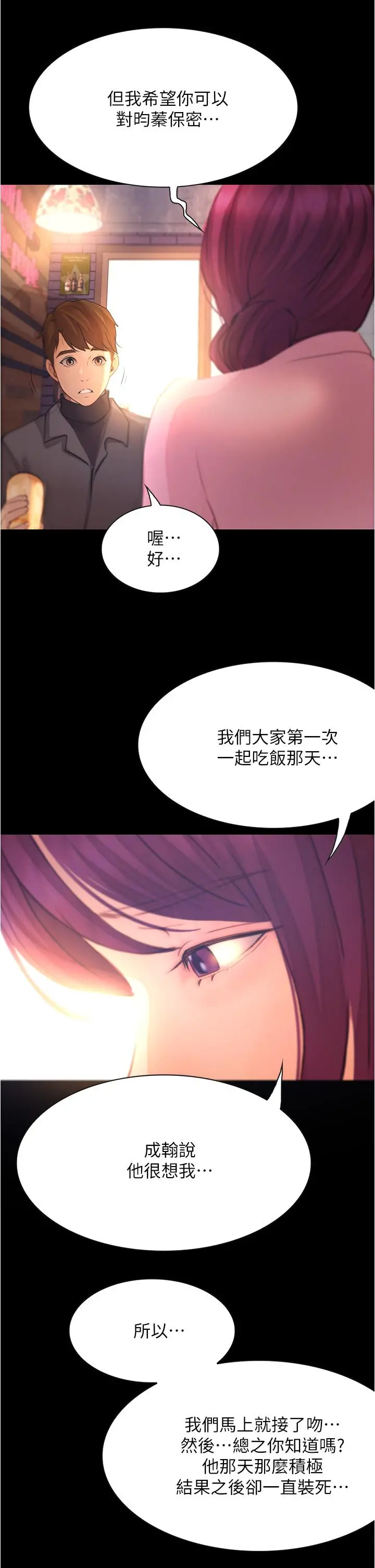 大学骑遇记 - 第8话-你觉得我怎么样 - page 40