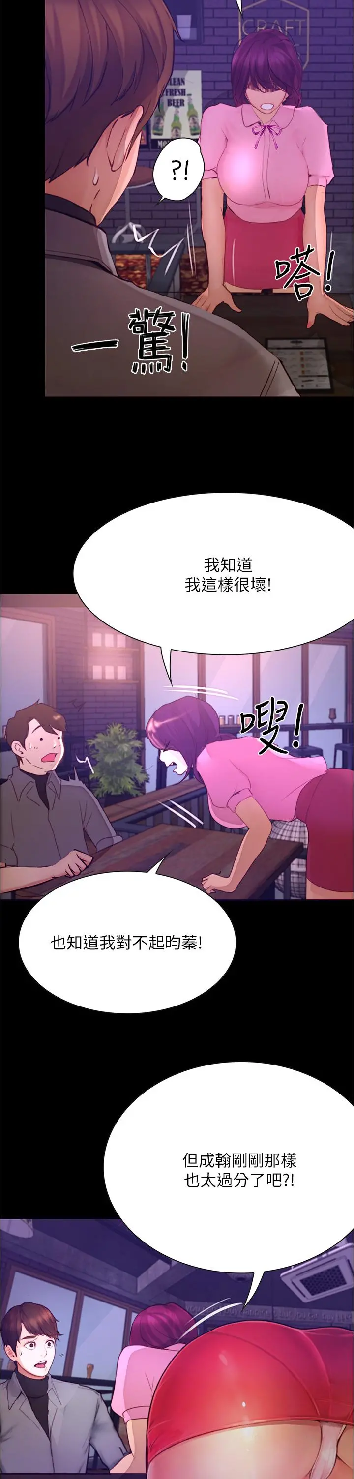 大学骑遇记 - 第8话-你觉得我怎么样 - page 43