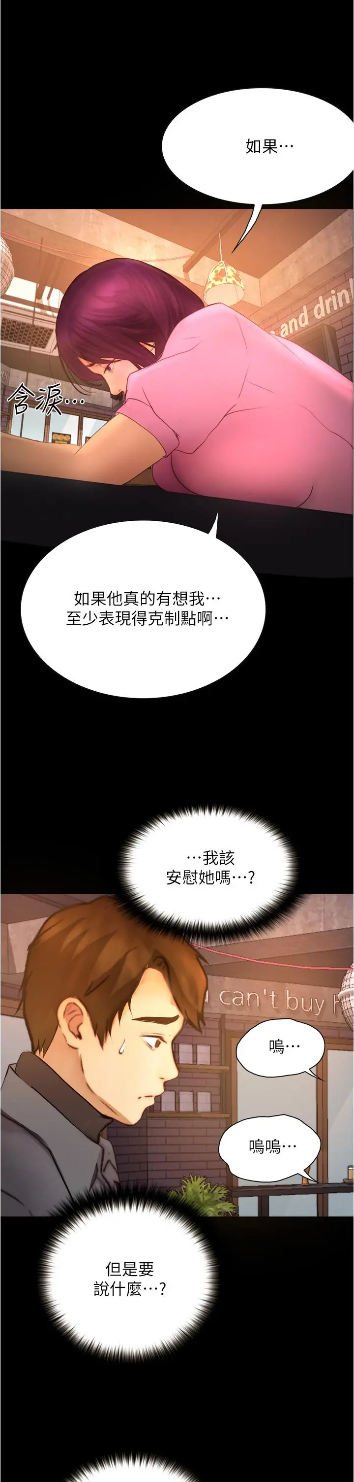 大学骑遇记 - 第8话-你觉得我怎么样 - page 45