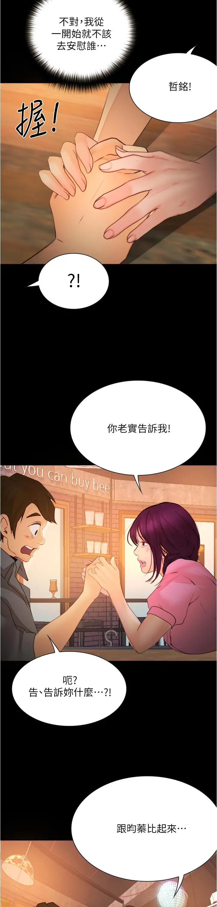 大学骑遇记 - 第8话-你觉得我怎么样 - page 46