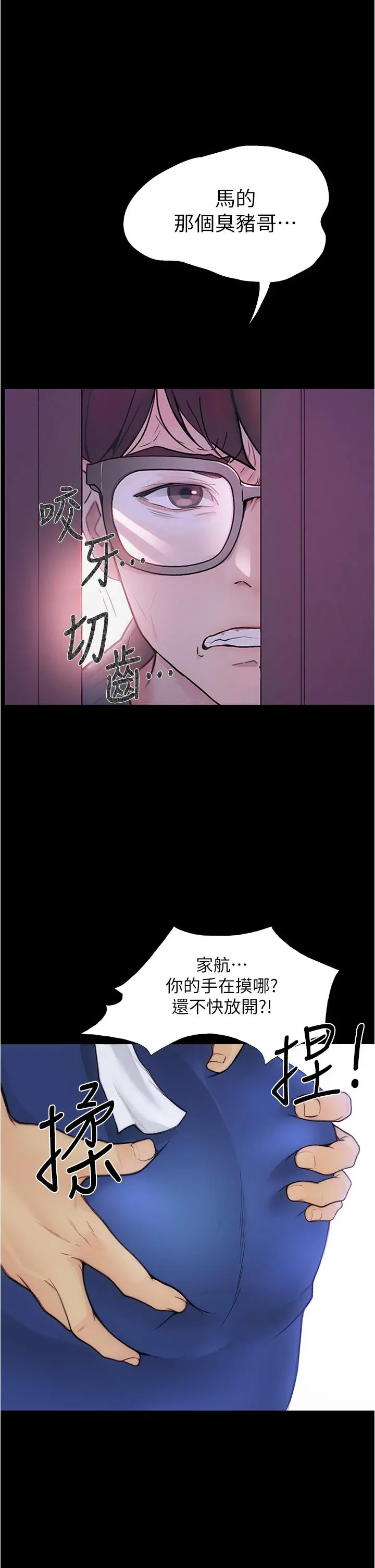大学骑遇记 - 第4话-深夜敲响我房门的房东阿姨 - page 2