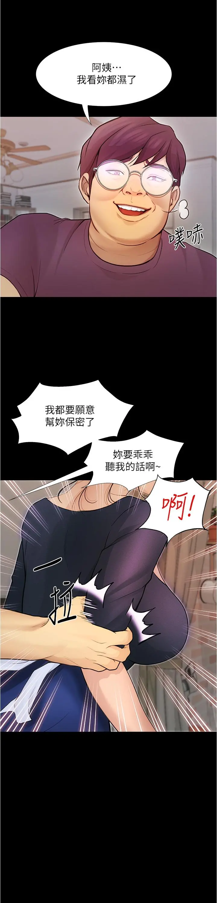 大学骑遇记 - 第4话-深夜敲响我房门的房东阿姨 - page 3